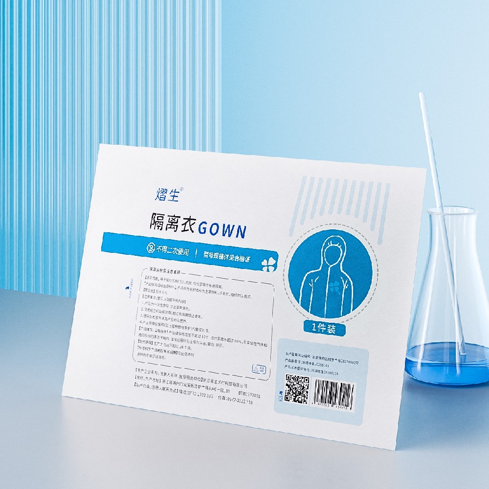熠生醫(yī)用隔離衣