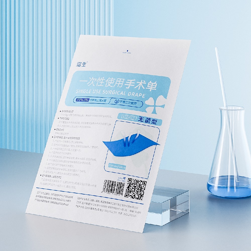 熠生醫(yī)用手術(shù)單