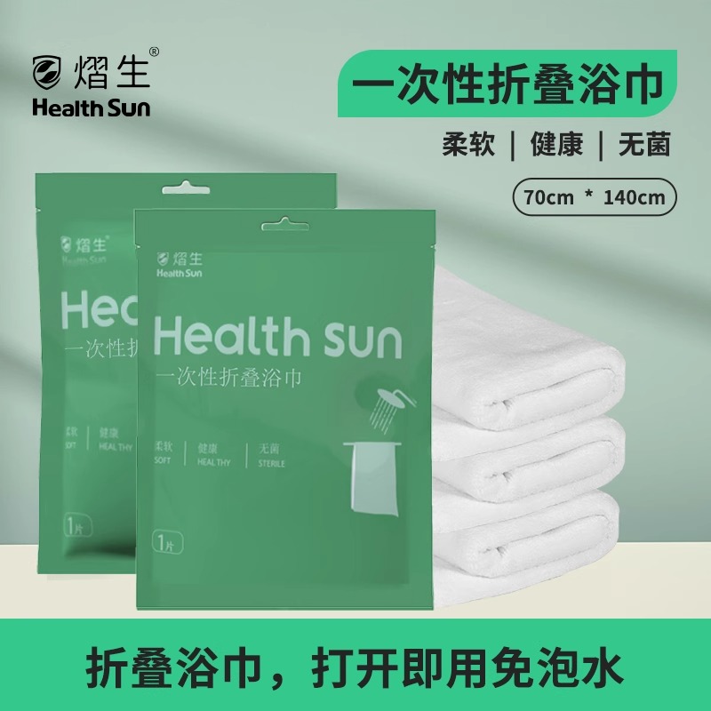 熠生一次性折疊浴巾