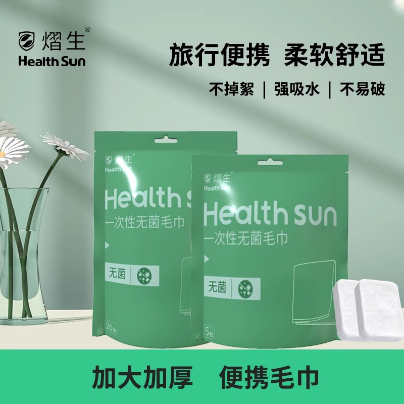 熠生一次性壓縮浴巾